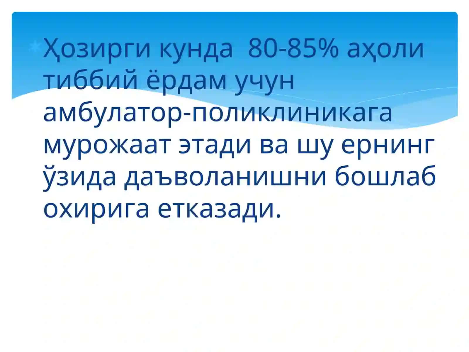 Амбулатор-поликлиника муассасаларида аҳолига кўрсатиладиган бирламчи тиббий ёрдам 2