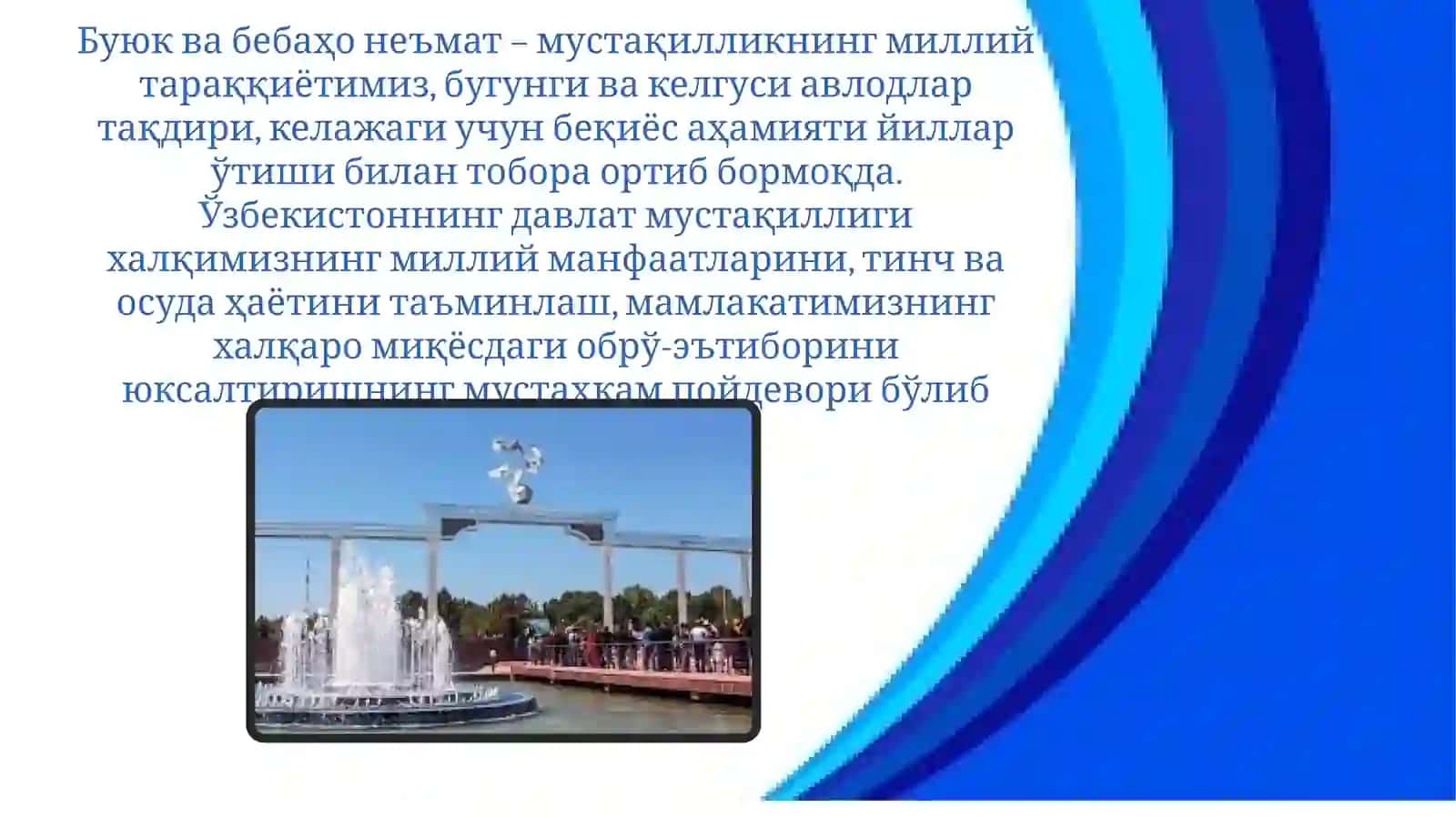 Жонажон Ўзбекистоним, мангу бўл омон! 2