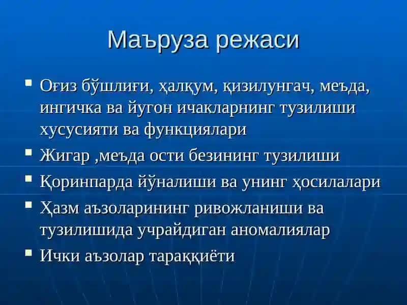 Одам анатомияси ва ОХТА кафедраси 2