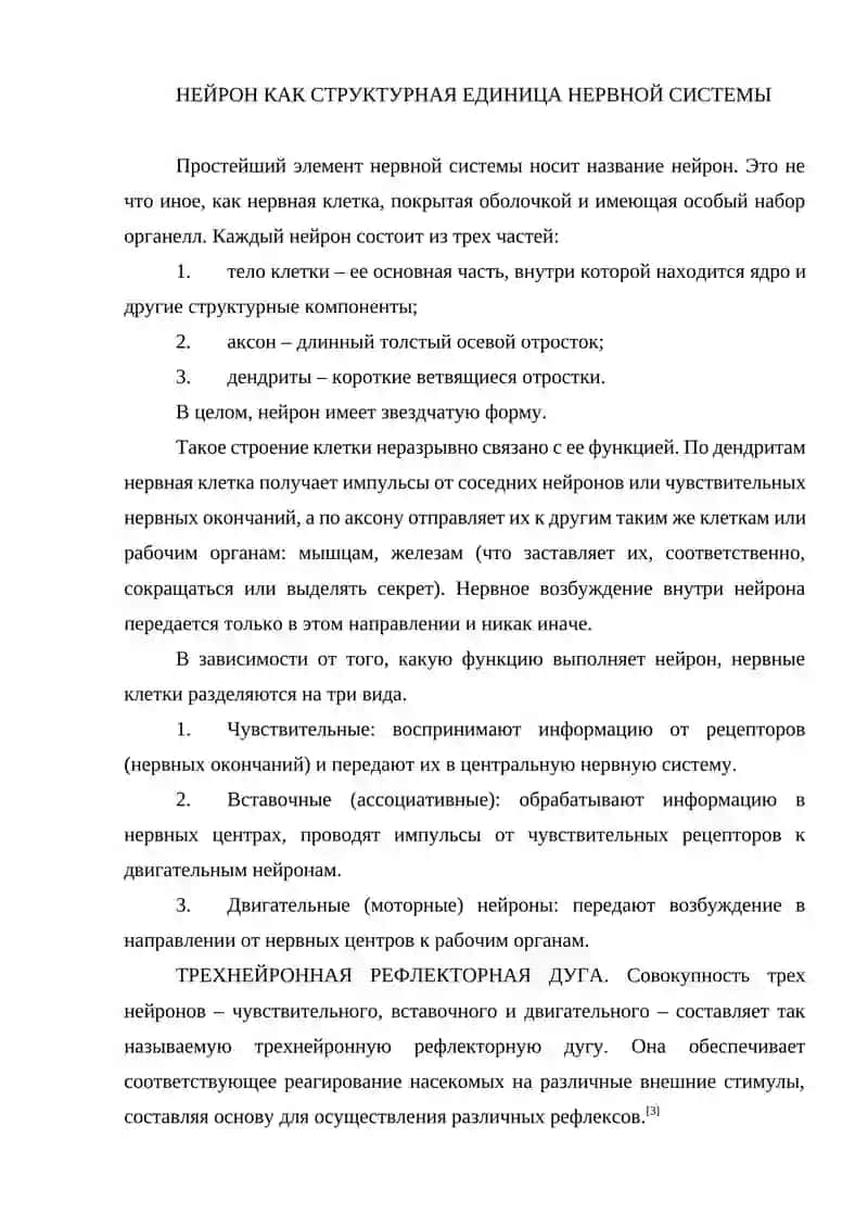 Нейрон как структурная единица нервной системы 2