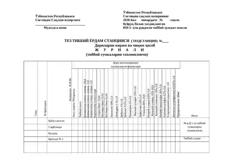 Тиббий ҳужжат шакли 2