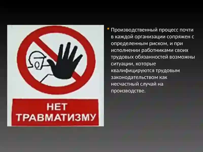 Несчастные случаи на производстве 2
