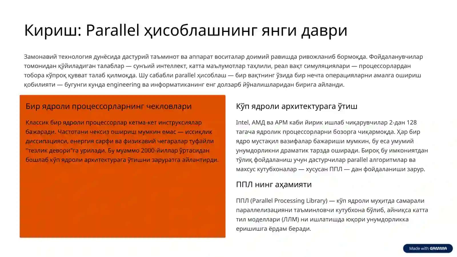 Замонавий кўп-ядроли процессорларда ППЛ кутубхонаси ёрдамида параллеллаштириш 2