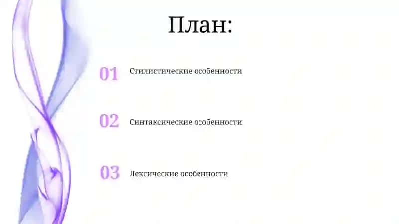 Особенности современного русского литературного языка 2