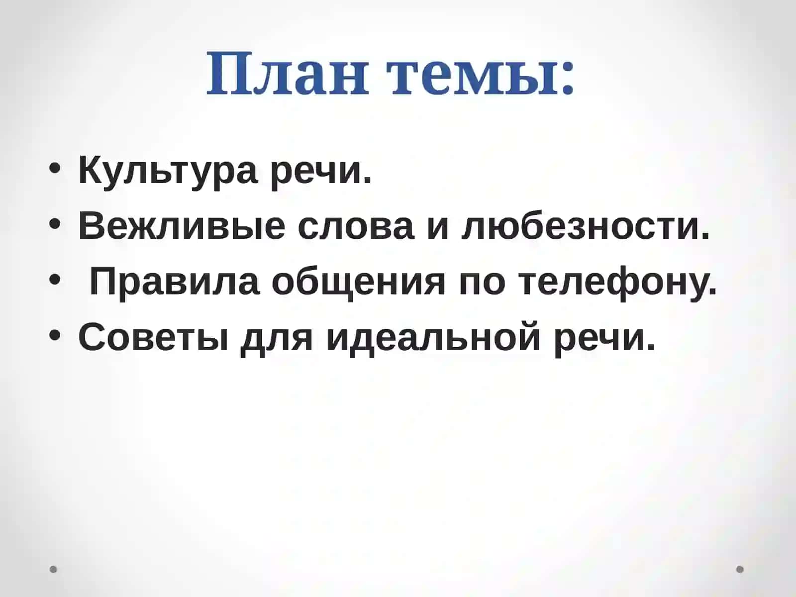 Культура общения и профессиональная этика 2