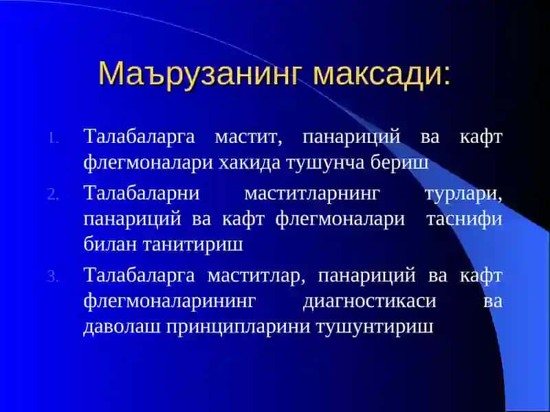Мастит, панариций ва кафт флегмоналари 2