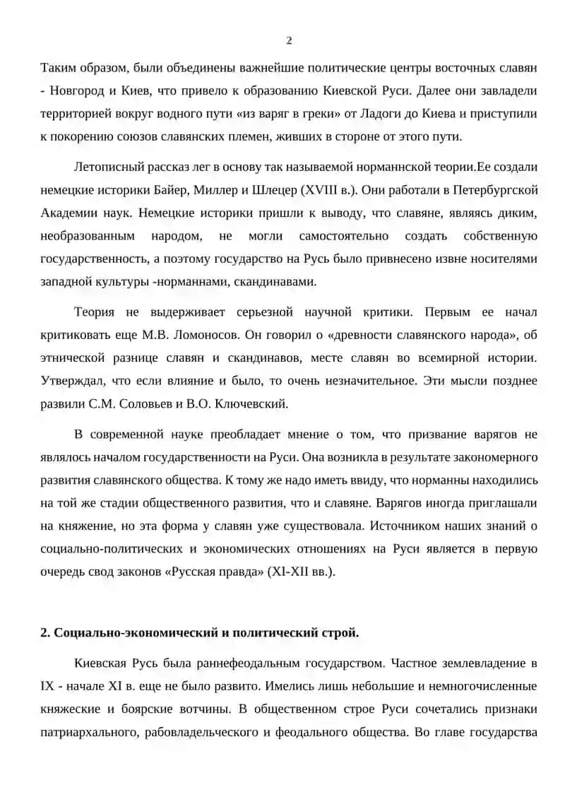 Лекция №4 Образование государства русь и особенности его развития до начала 13 века 2