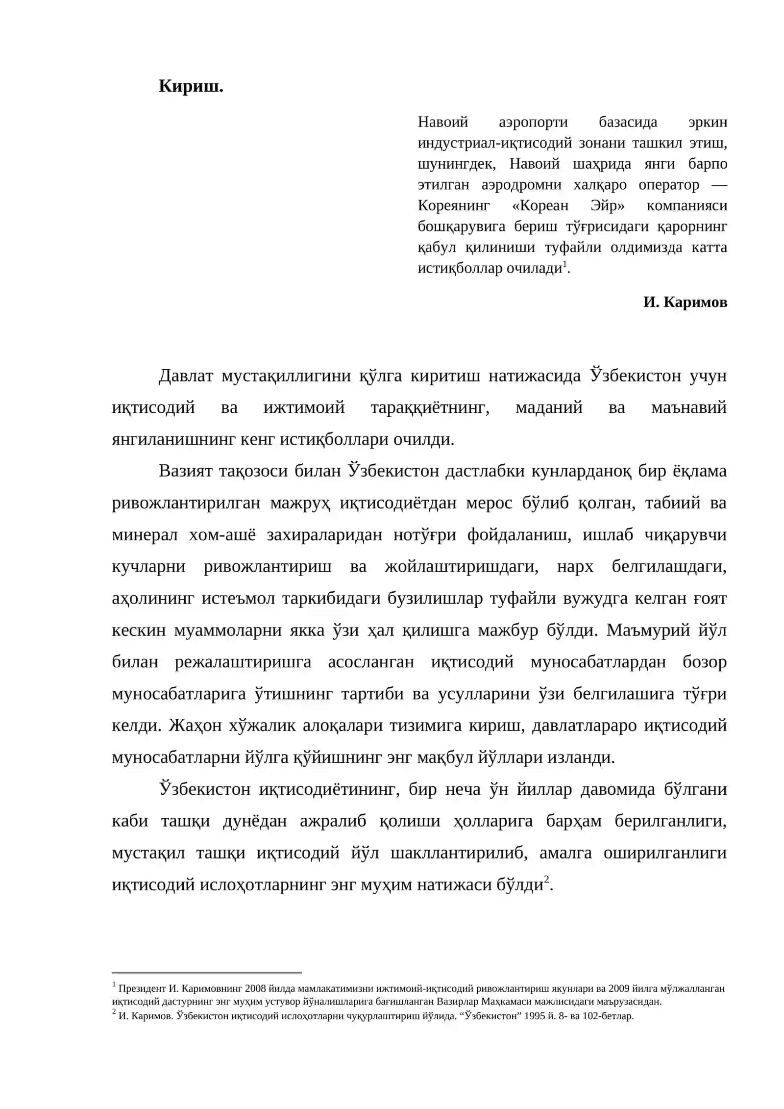 Жаҳон иқтисодиётида эркин иқтисодий ҳудудлар ва уларнинг ривожланиш хусусиятлари 2