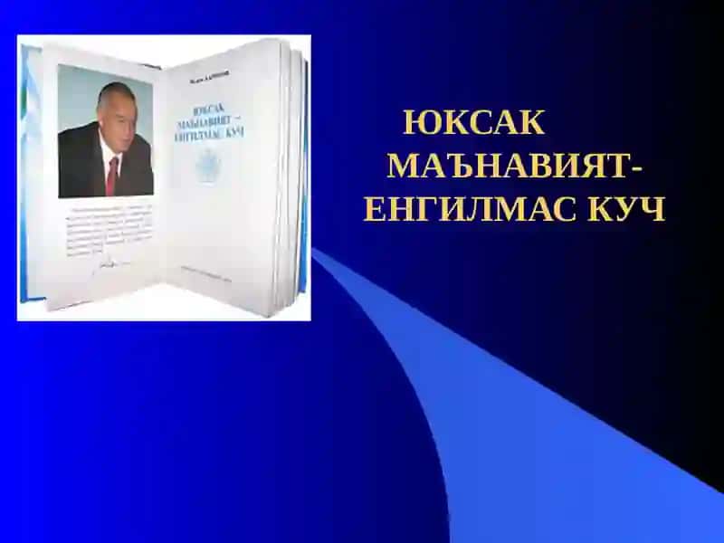 ЮКСАКМАЪНАВИЯТ-ЕНГИЛМАС КУЧ 2