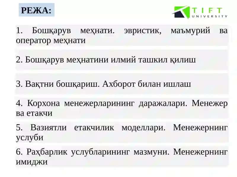 Бошқарув меҳнати. эвристик, маъмурий ва оператор меҳнати 2