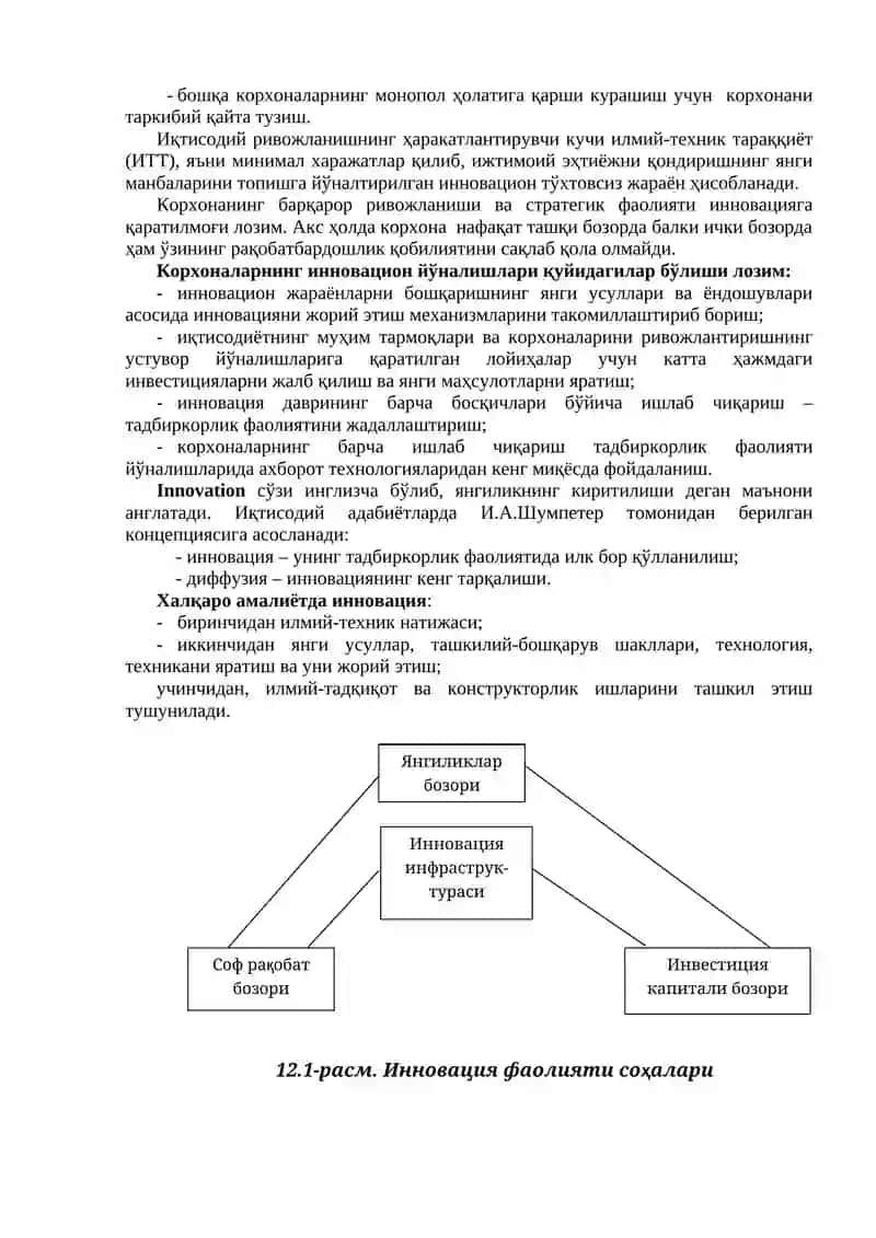 Корхоналарда инновация фаолияти ва инновация 2