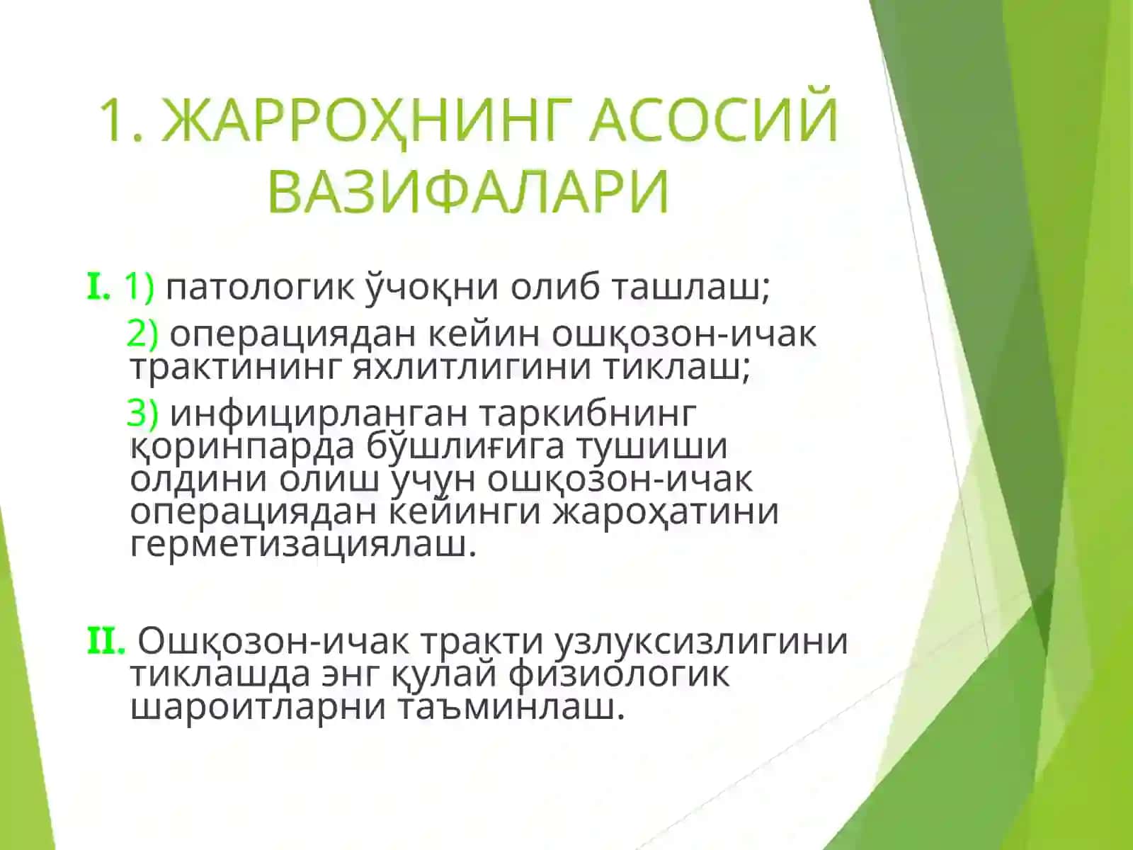 Ошқозон ичак оператсиялари 2