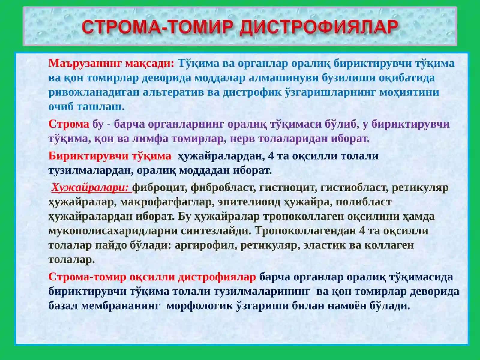 СТРОМАБУ - ТОМИРЛИ ДИСТРОФИЯЛАР 2