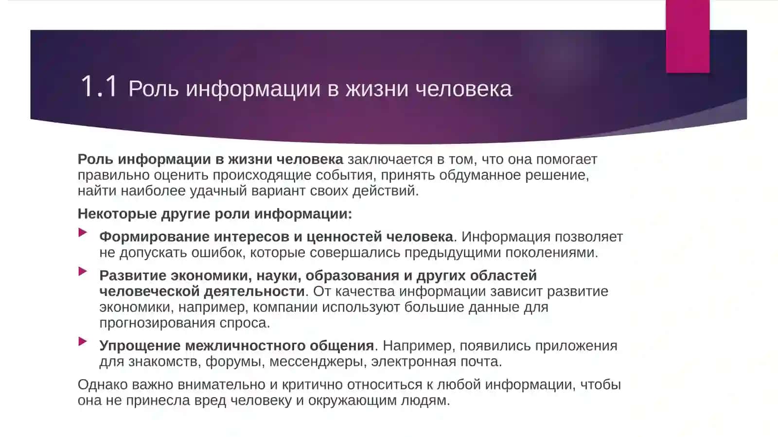 Лекция №1Роль информации в жизни человека.Кодирование информации 2