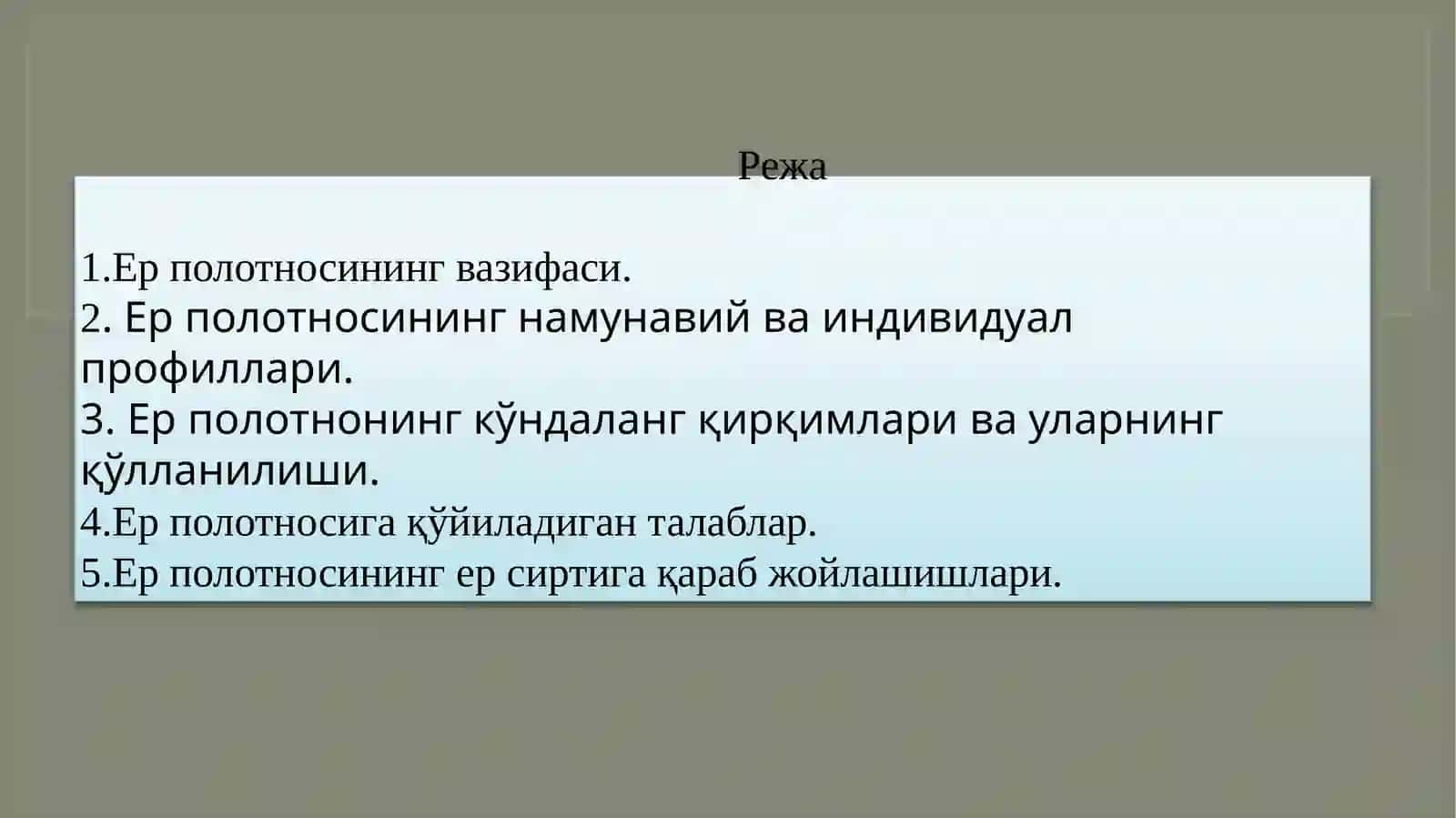 Ер полотноси 2