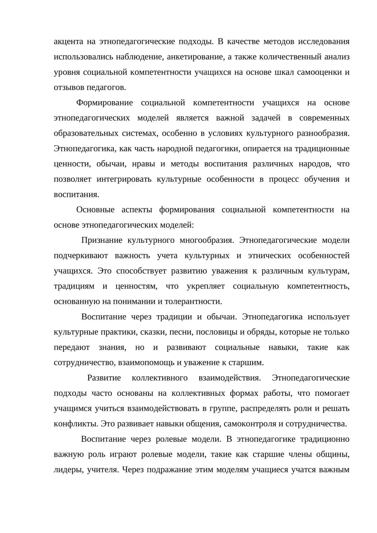 Формирование социальной компетентности учащихся на основе этнопедагогических моделей 2