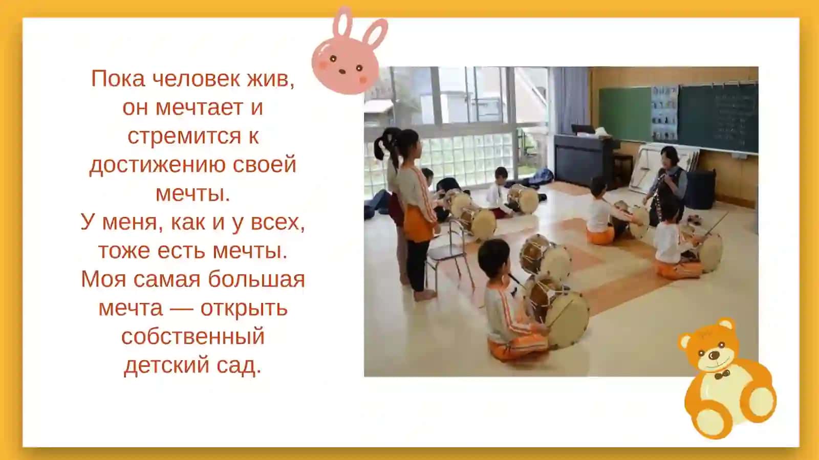 МОЯ МЕЧТА mavzusida slayd ishlanmasi 2