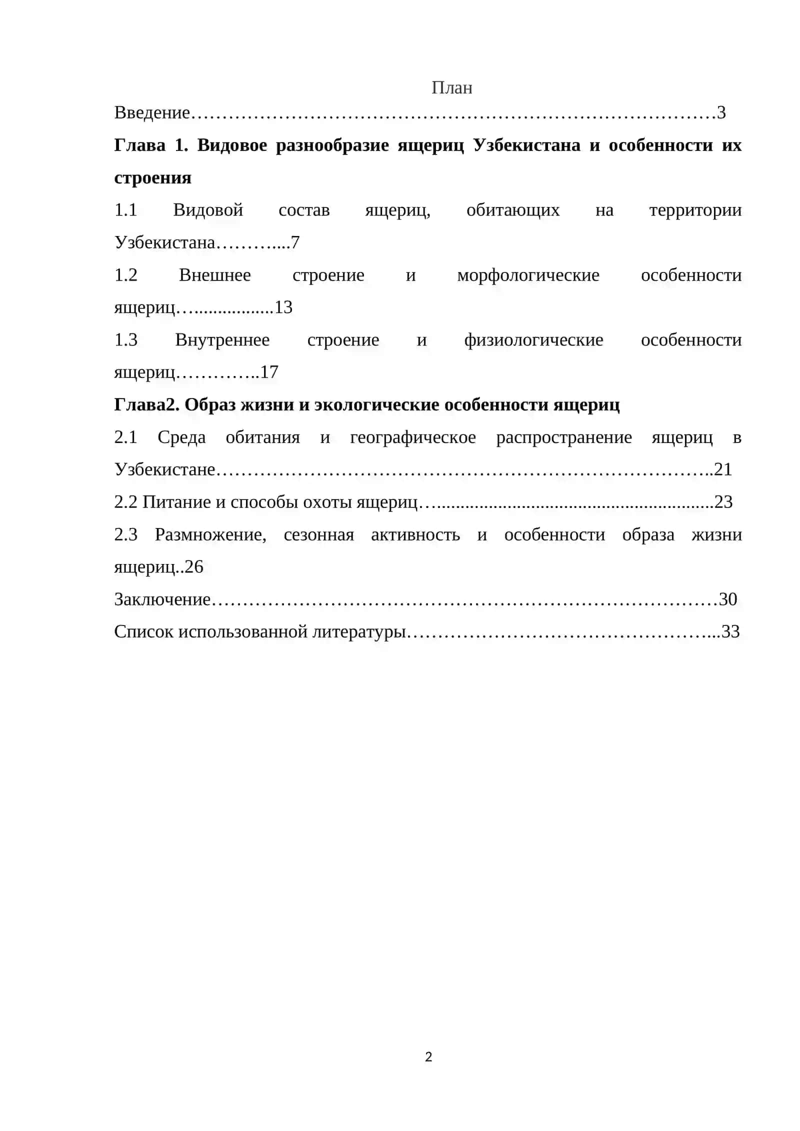 Ящерицы Узбекистана, их строение и образ жизни. 2