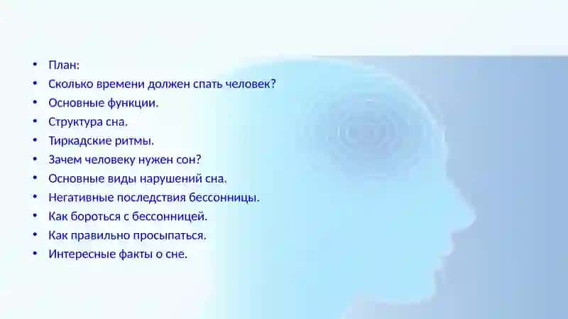 Биологический ритм сон-бодрствование 2