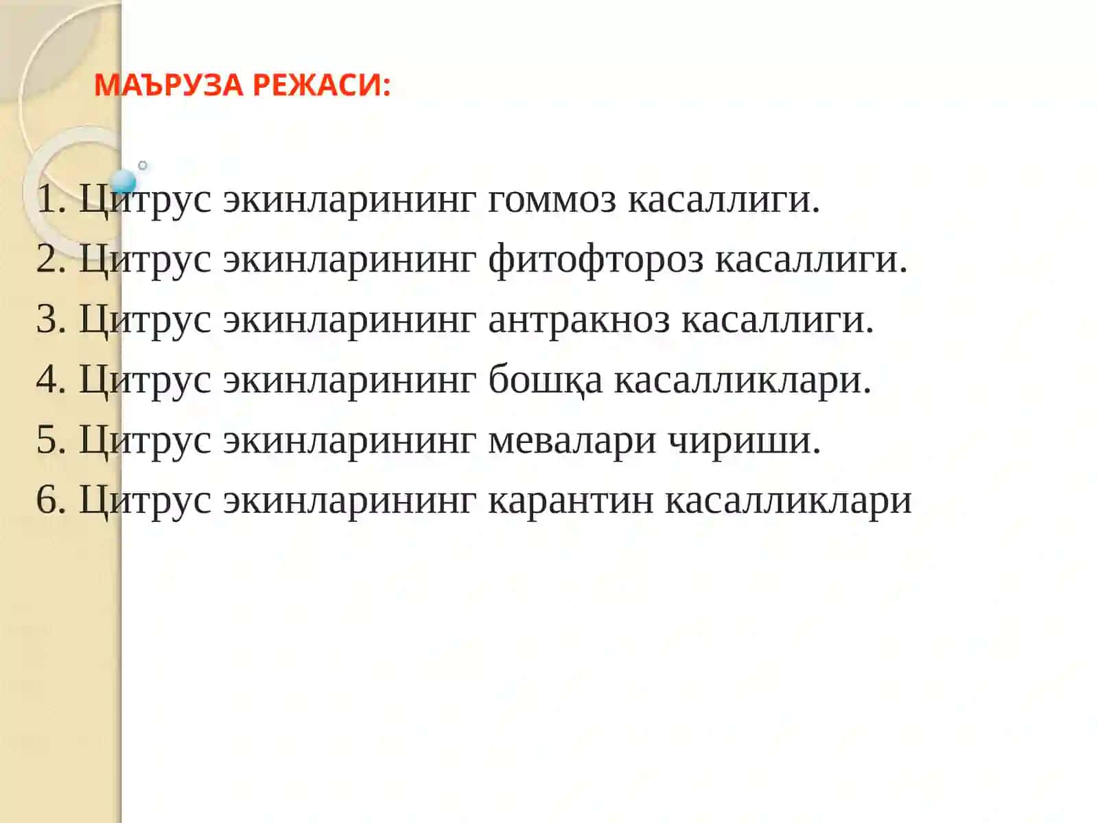 Цитрусэкинлар касалликлари ва уларга қарши кураш чоралари 2