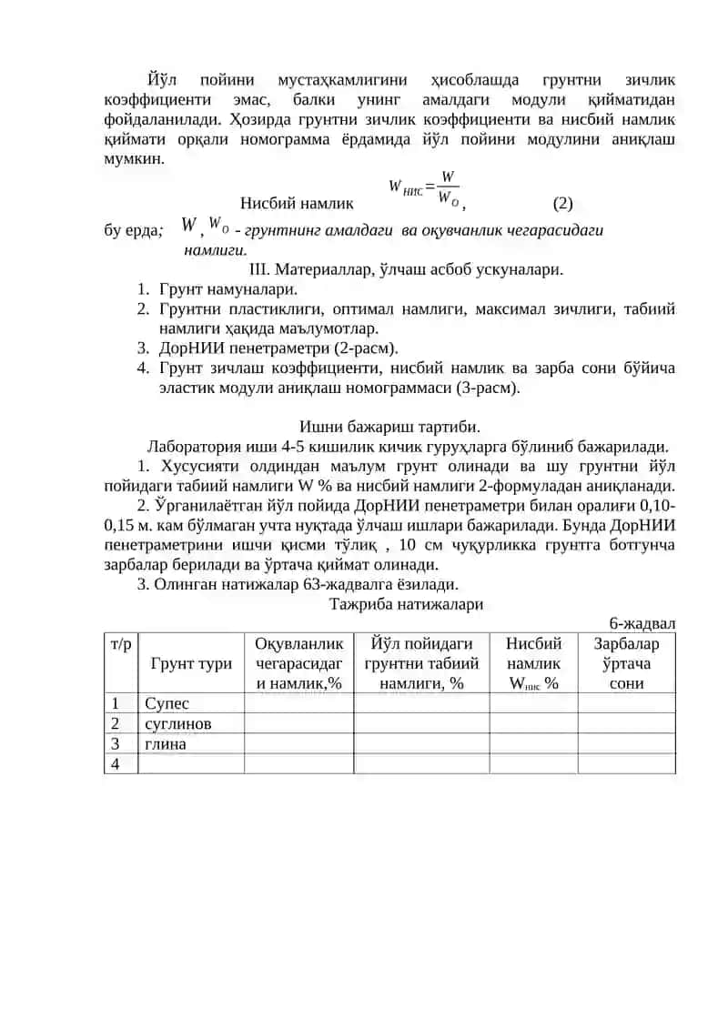 Йўл пойи грунтининг зичланганлик даражаси ва эластиклик модулини тезкор усулда аниқлаш (ДорНИИ) 2