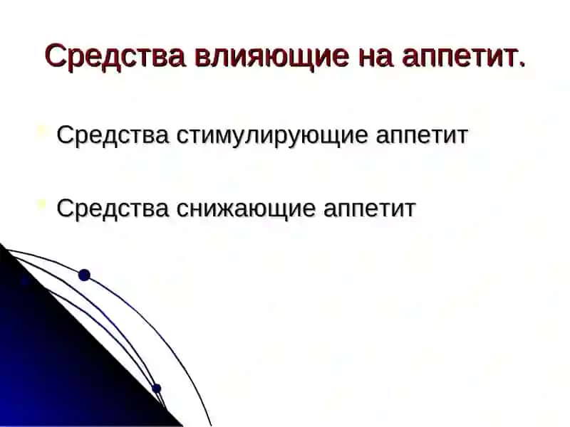 ЛЕКАРСТВЕННЫЕ СРЕДСТВА, ВЛИЯЮЩИЕ НА ФУНКЦИИ ОРГАНОВ ПИЩЕВАРЕНИЯ 2