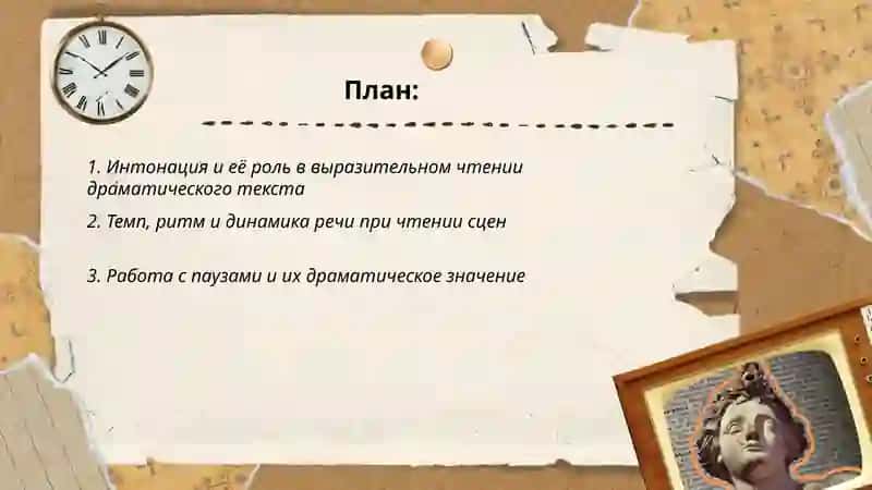 Выразительное чтение драматического произведения 2