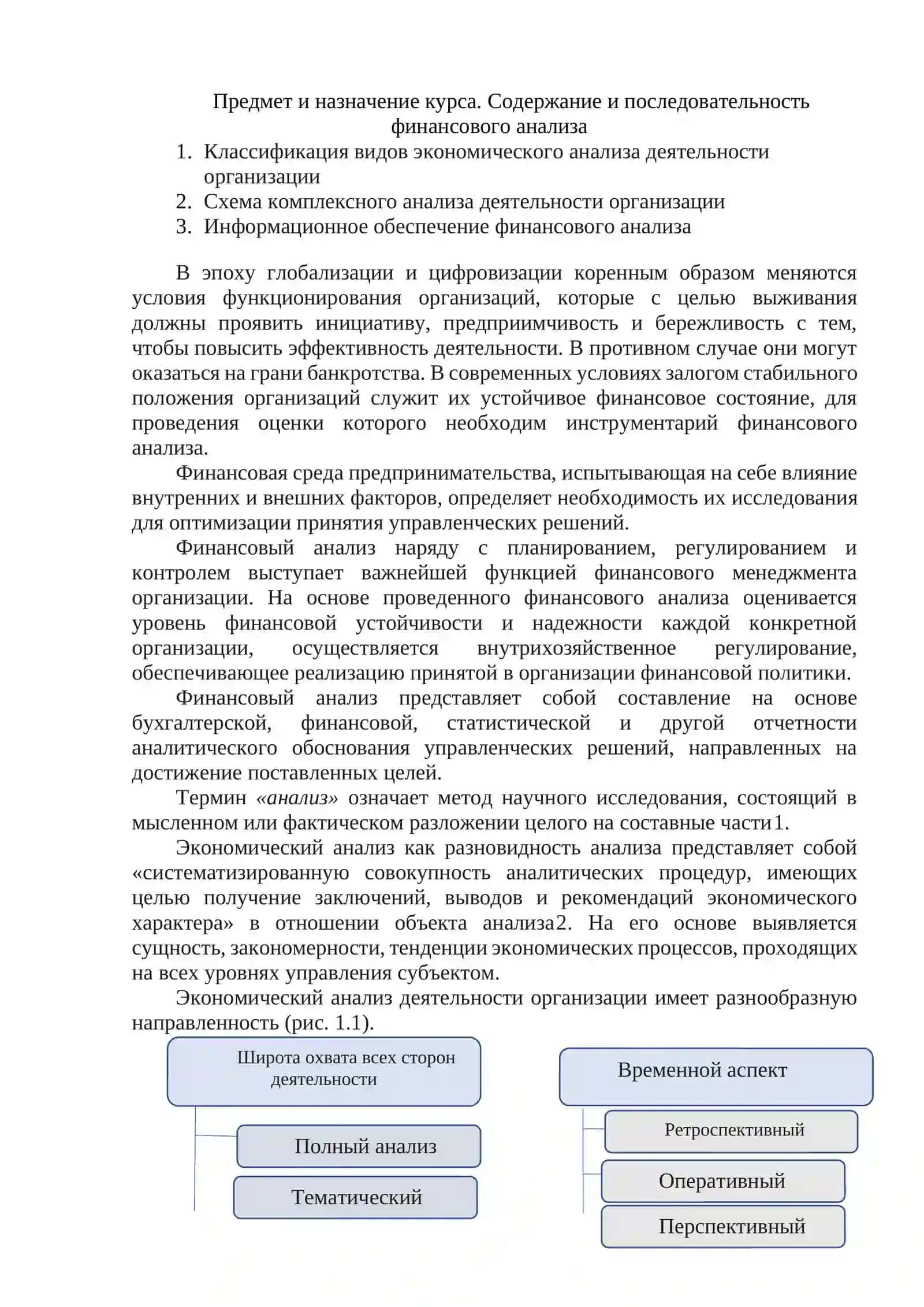 Предмет и назначение курса. Содержание и последовательность финансового анализа 2