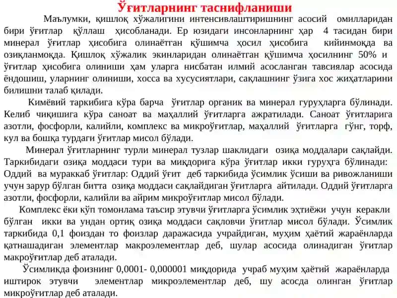 Минерал ўғитлар таснифи ва ўғитларга қўйиладиган талаблар 2