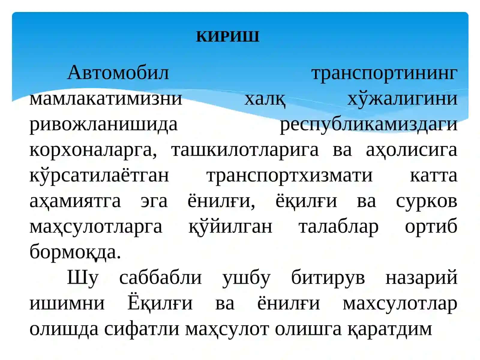 Нефтни қайта ишлаш заводларида кўп каррали ректификация жараёнини лойиҳалаш 2