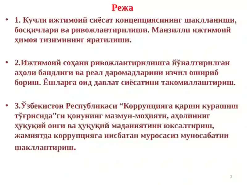 ЎЗБЕКИСТОН РЕСПУБЛИКАСИДА ИЖТИМОИЙ-СОҲАДАГИ ИСЛОҲОТЛАРИ.Рахимов 2