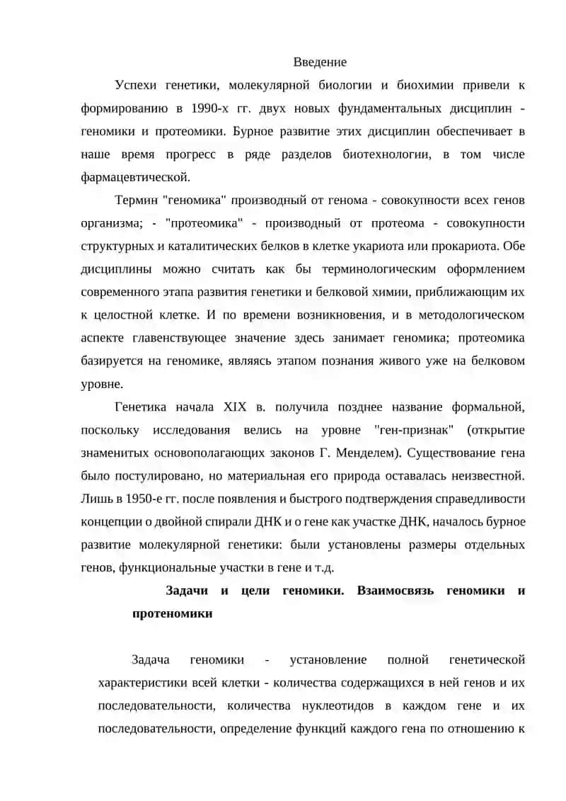 Геномика 2