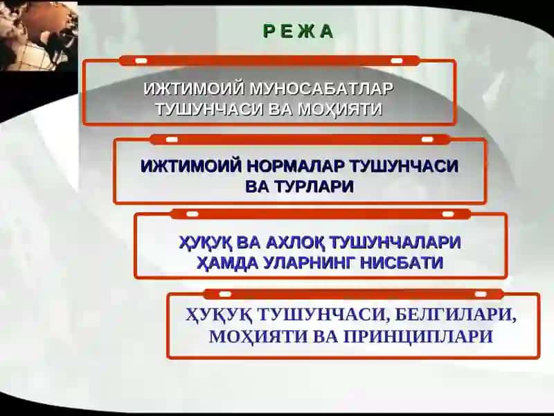 ИЖТИМОИЙ МУНОСАБАТЛАР ВА ҲУҚУҚ 2