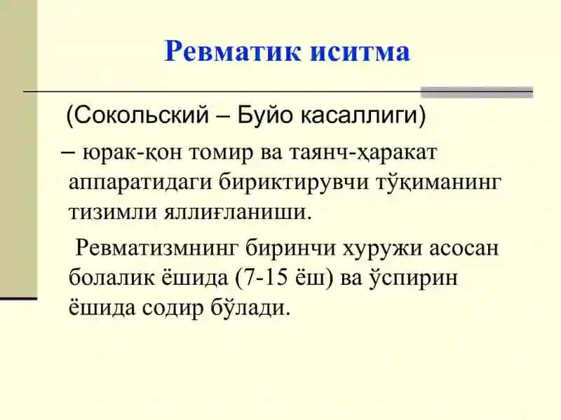 Ўткир ревматик иситма 2