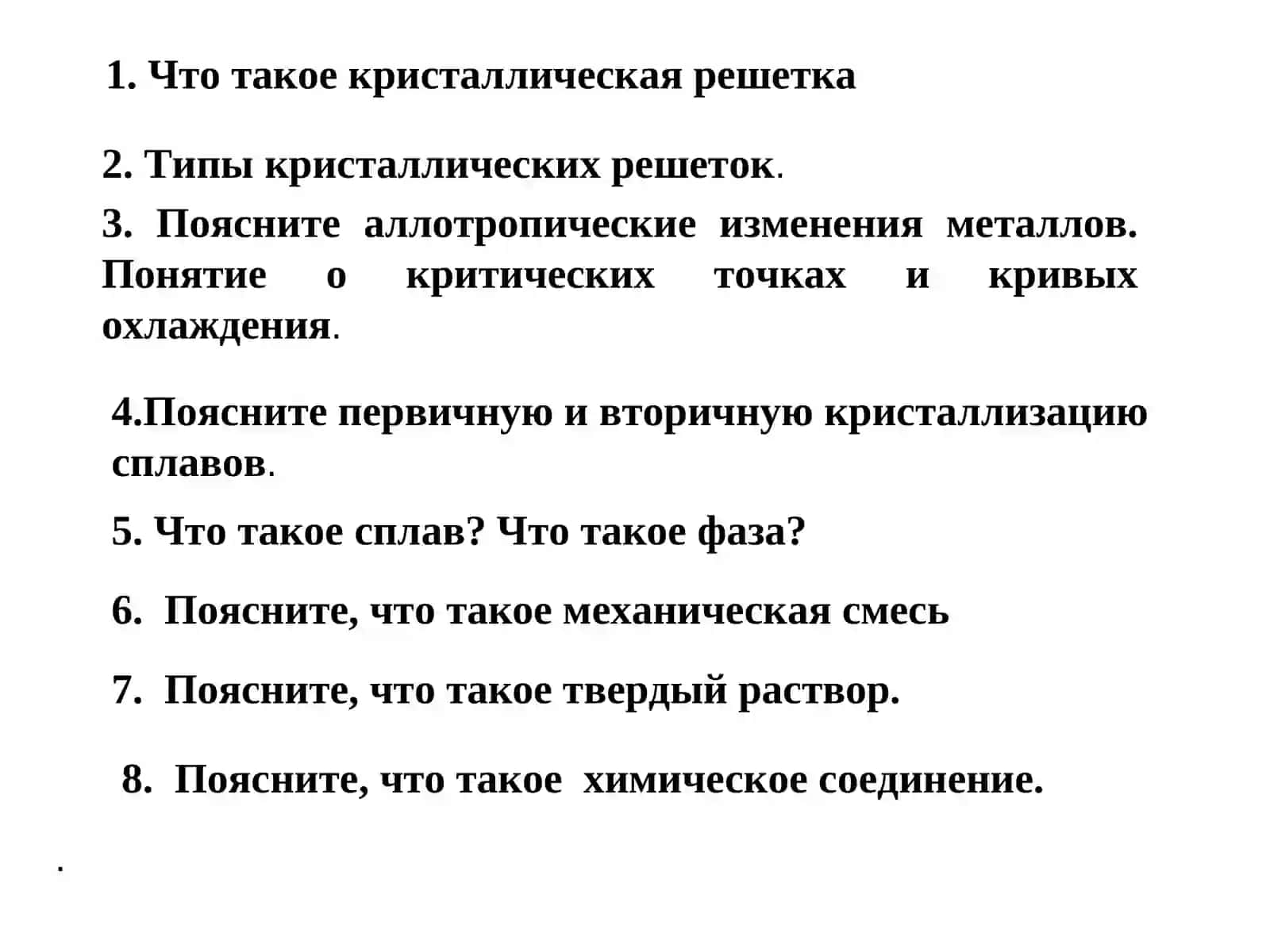 Диаграмма состояния(Fе-Fe3C) 2