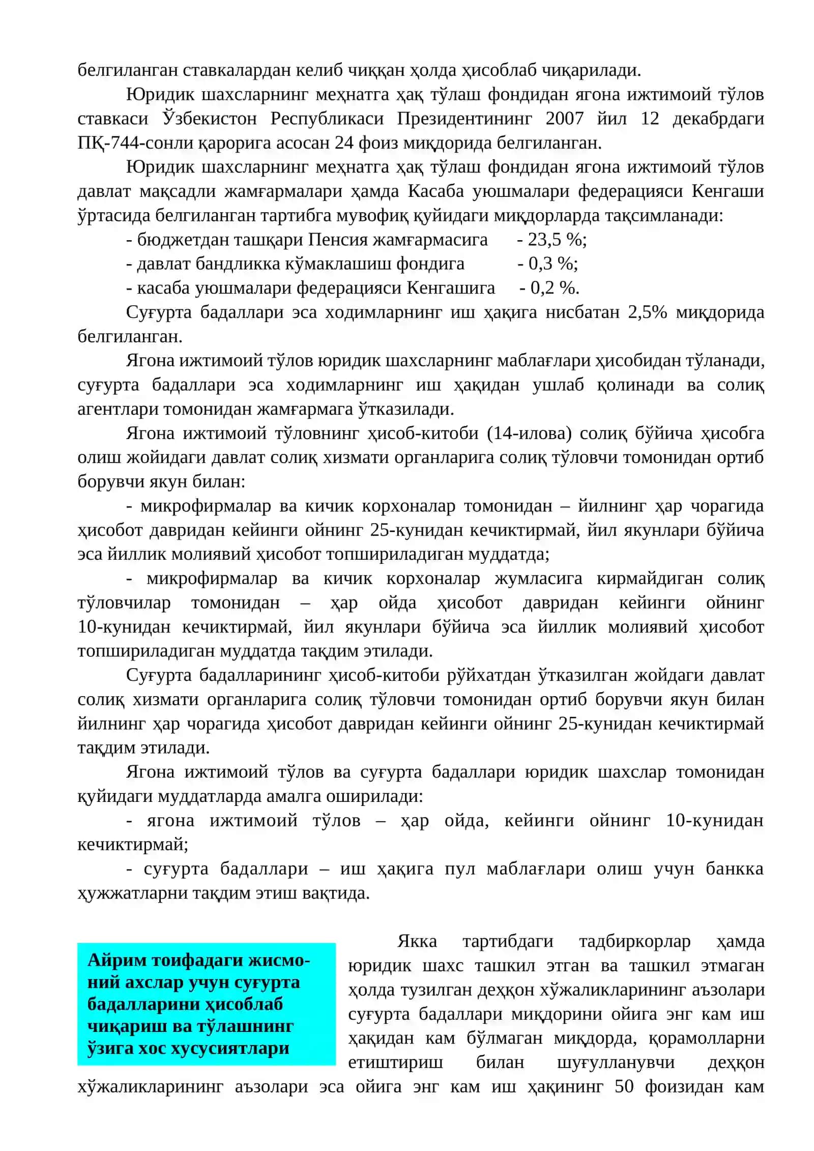 Ягона ижтимоий тўлов ва Пенсия жамғармасига  суғурта бадаллари 2