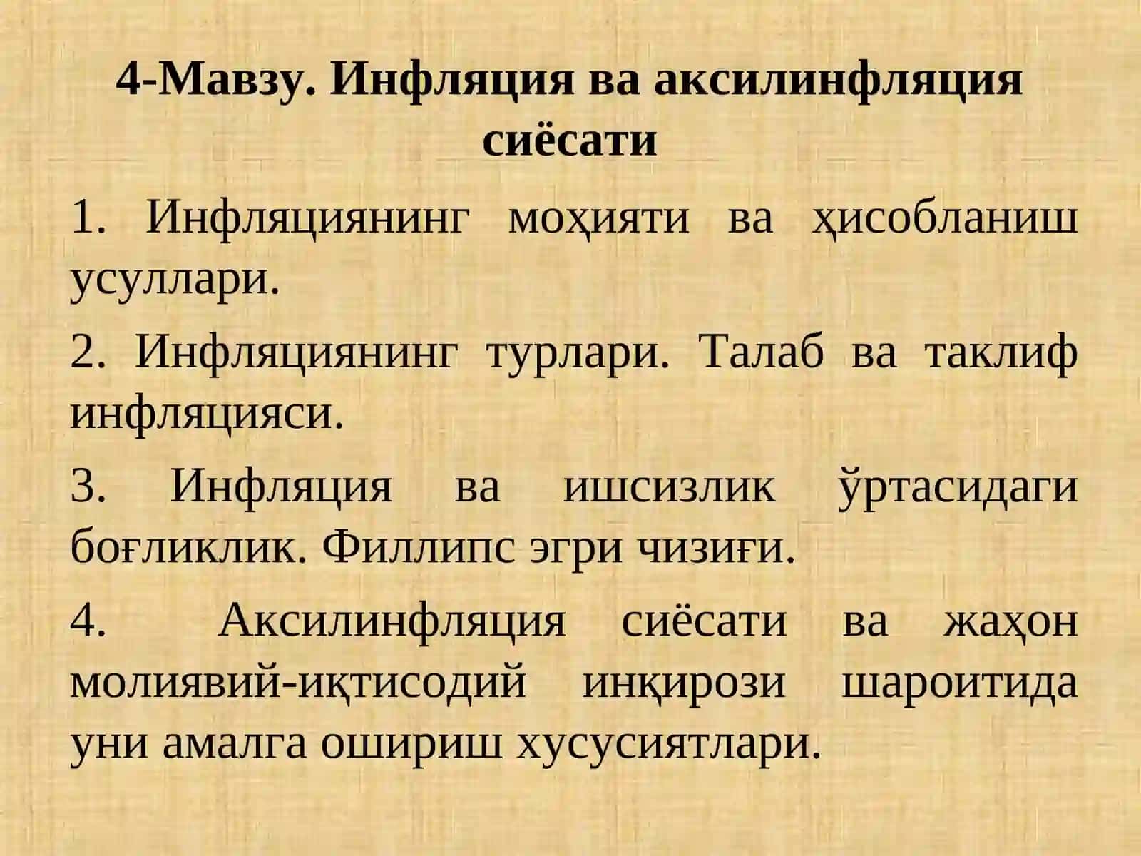 Инфляция ва аксилинфляция сиёсати 2