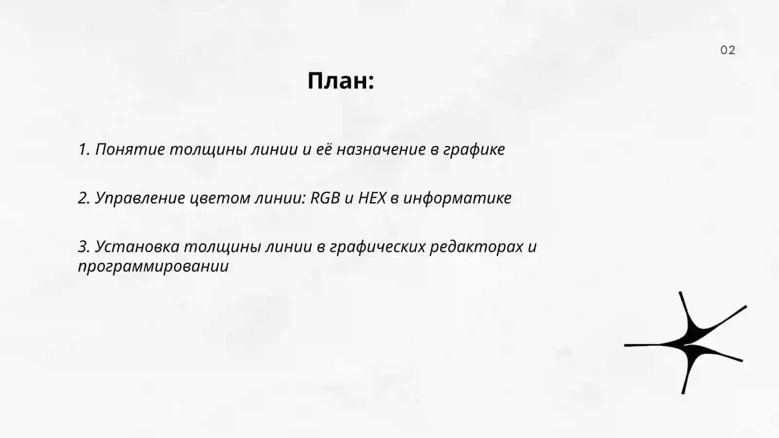 Изменение толщины и цвета линии. Рисование фигур 2