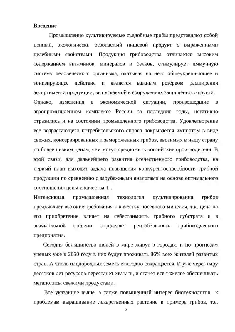 НАУЧНЫЕ ОСНОВЫ ВЫРАЩИВАНИЕ СЪЕДОБНЫХ ГРИБОВ В ДОМАШНИХ УСЛОВИЯХ 2