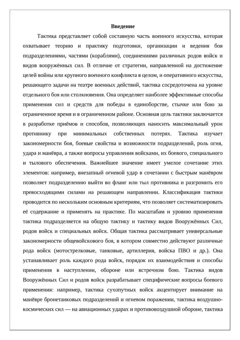 Понятие о тактике. Её классификация 2