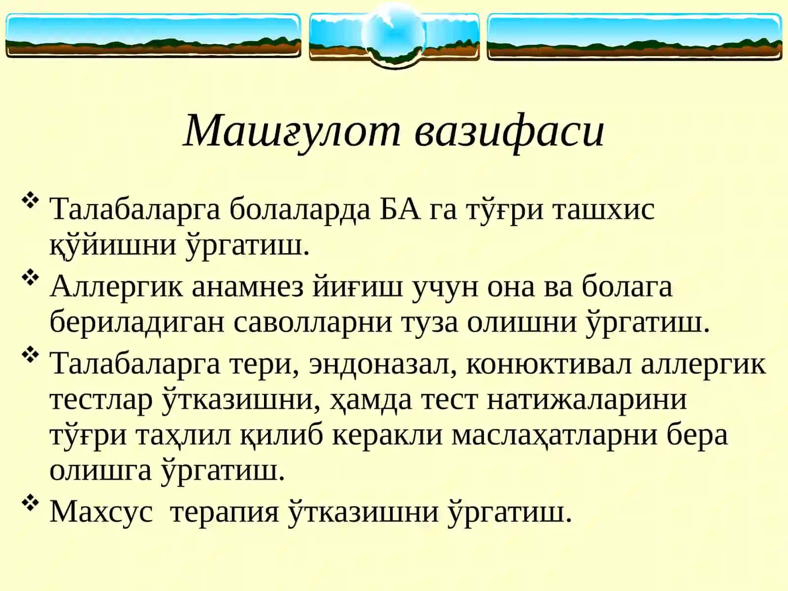 Аллергология, клиник иммунология, микробиология 2