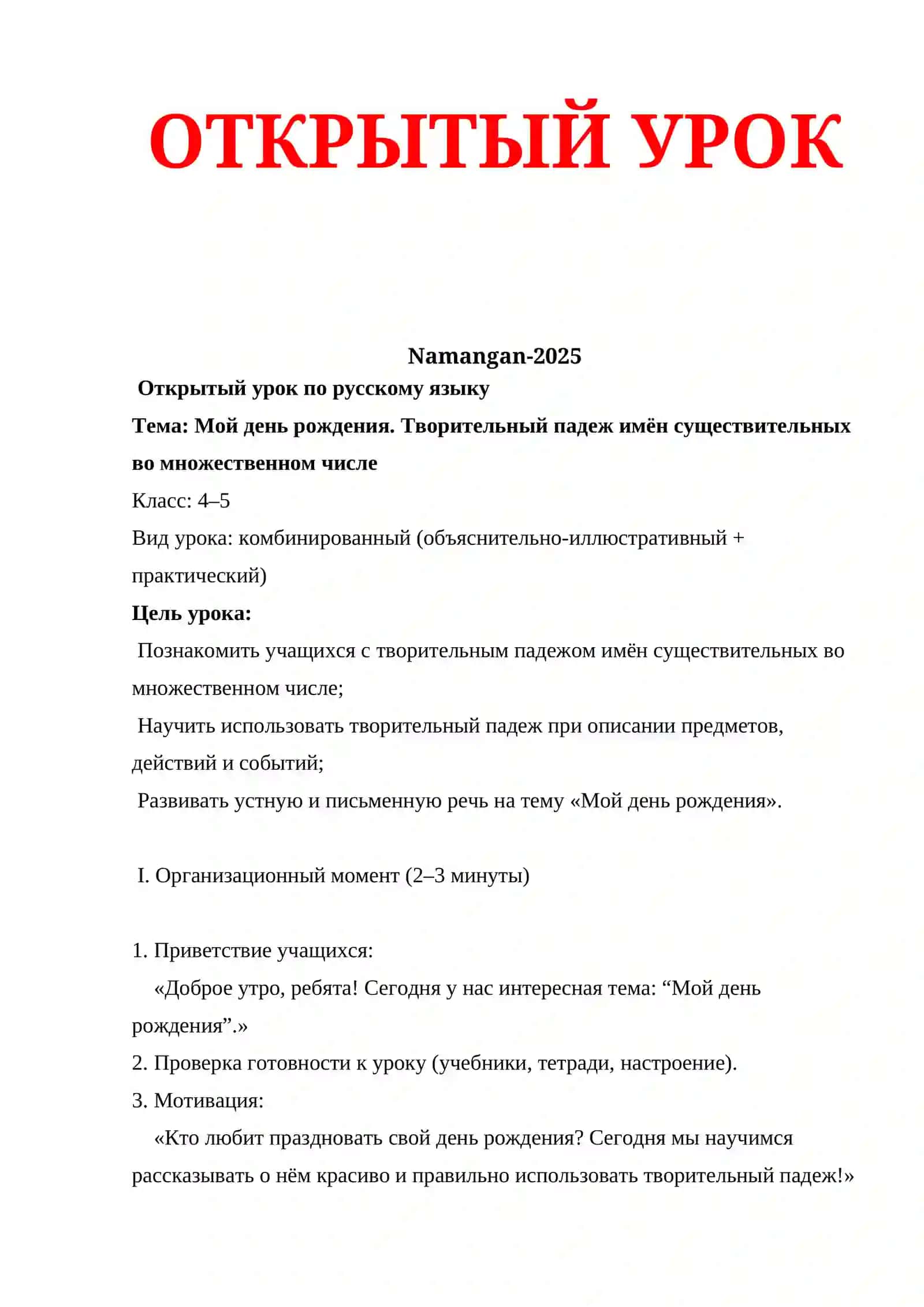 Мой день рождения. Творительный падеж имён существительных во множественном числе 2