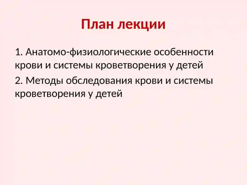Кровь и система кроветворения у детей 2
