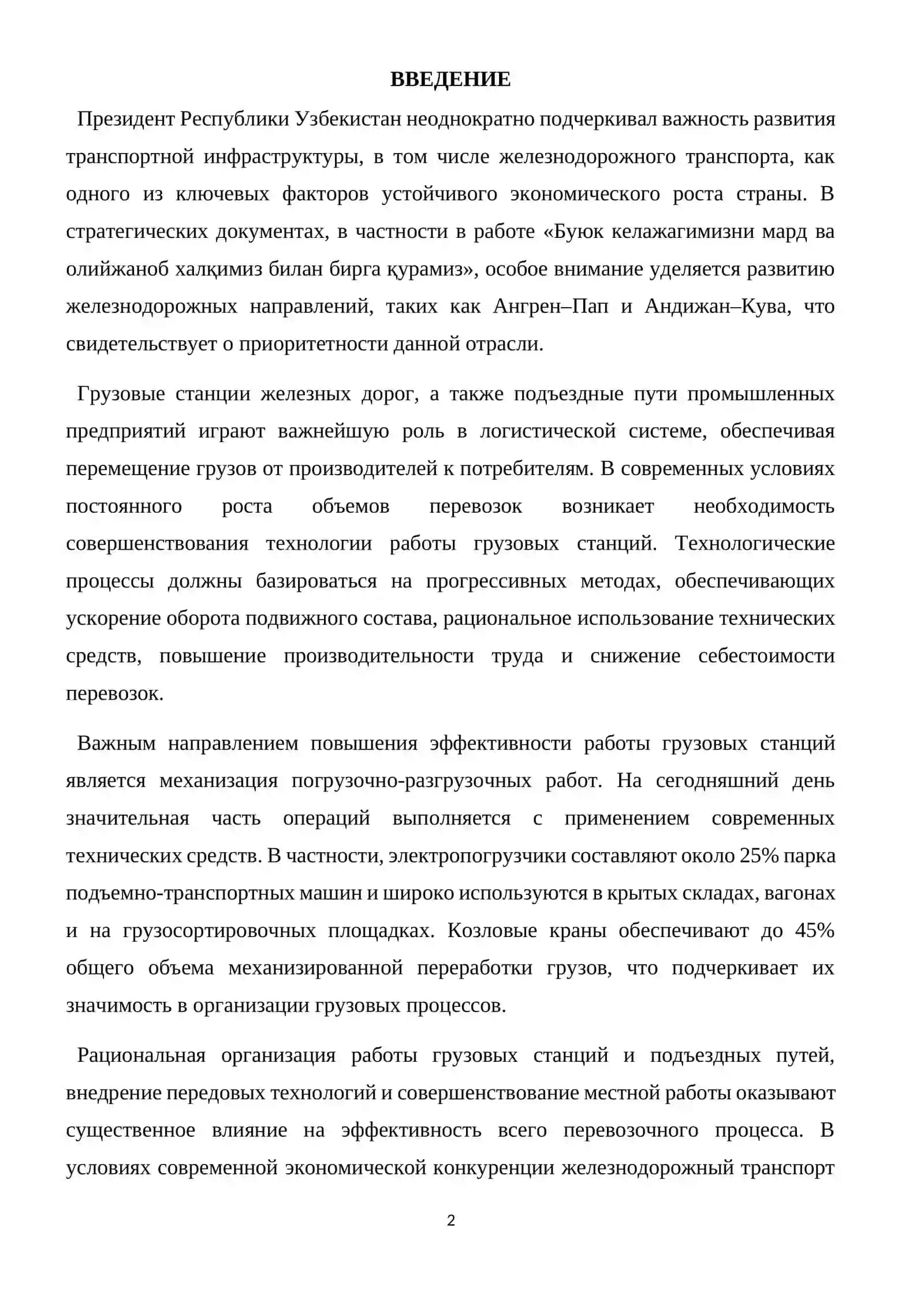 Технико-эксплуатация характеристика грузовой станции 2
