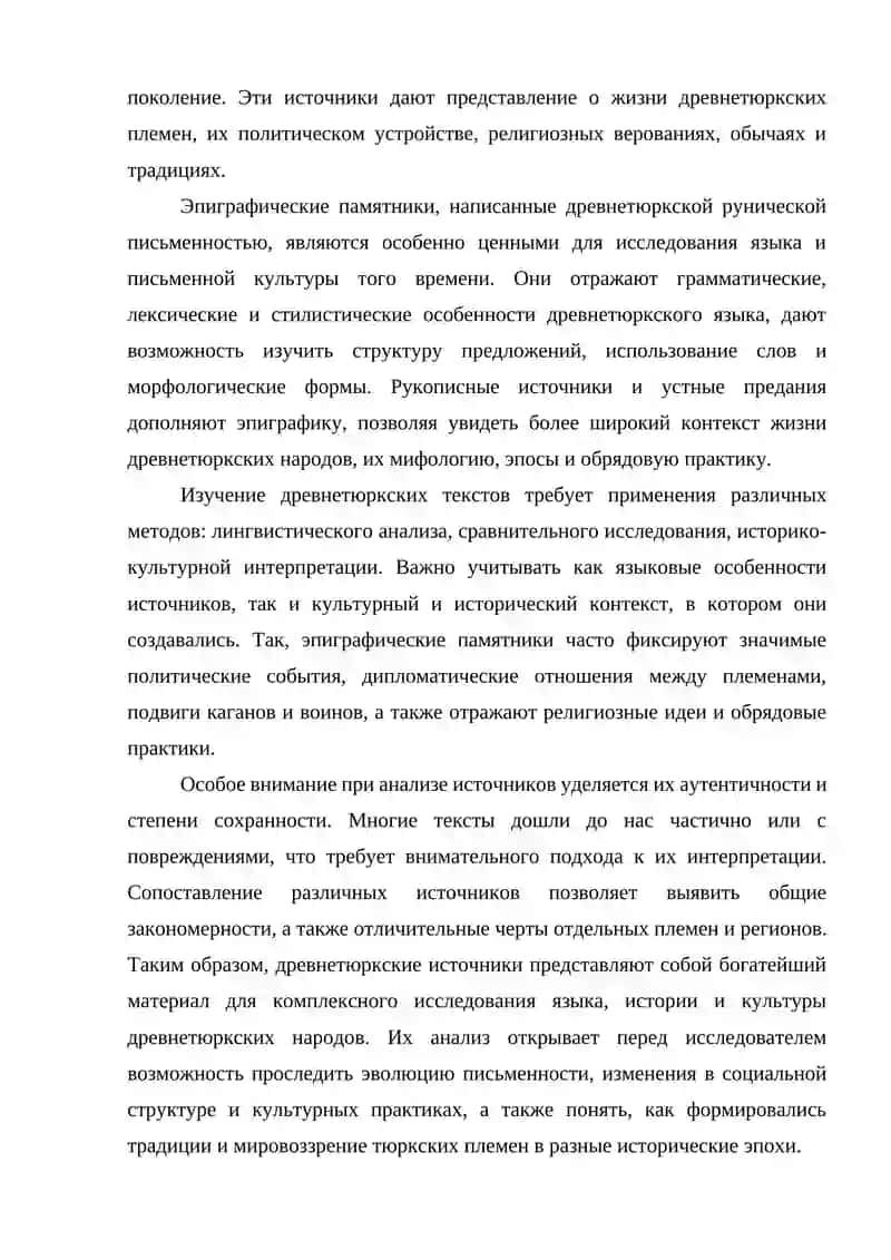 Анализ Древнетюркских источников 2