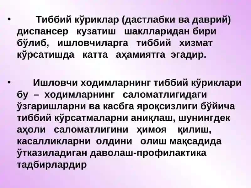 Иш жойида зарарли омиллар таъсирида ишловчиларринг профилактик тиббийкўрикларини ташкил қилиш ва ўтказиш 2