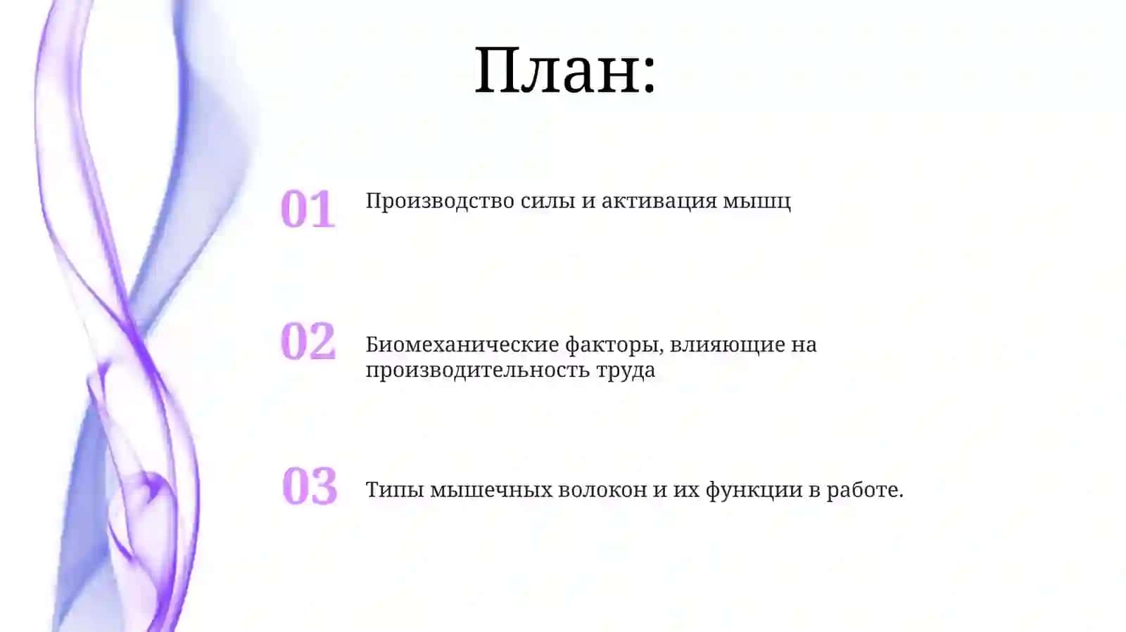 Работаибиомеханикамышц 2