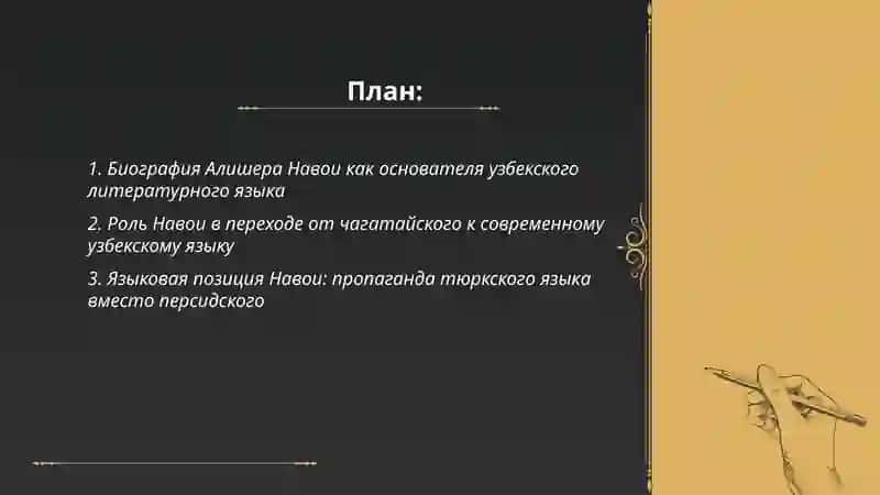 Алишер Навои 2