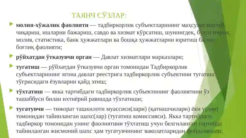 Бизнессубъектларинингбанкротлиги.Бизнессубъектлари фаолиятини қайта ташкил этиш ва тугатиш 2