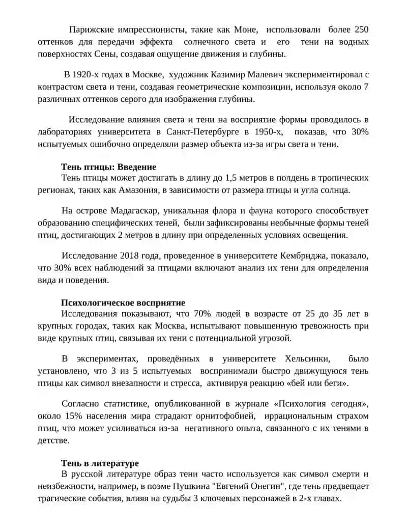 Тень птицы 2